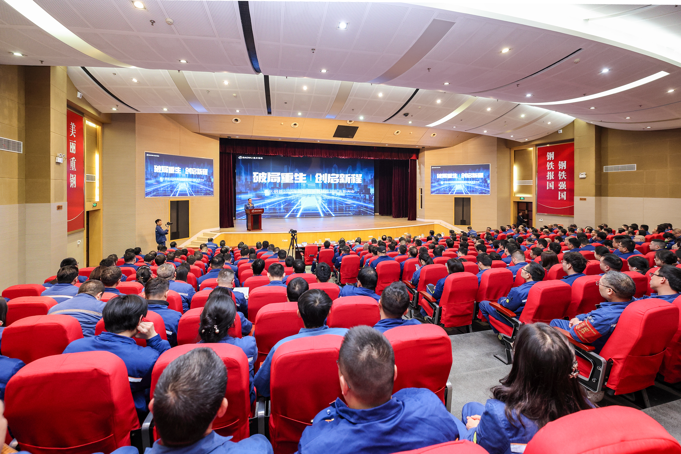 重庆钢铁召开2025年岗位创新暨科技创新大会