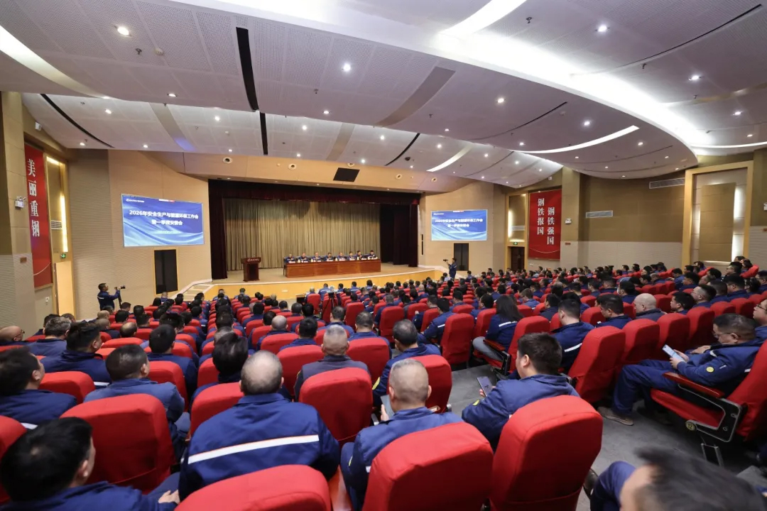 公司召开2026年安全生产与能源环保工作会暨一季度安委会