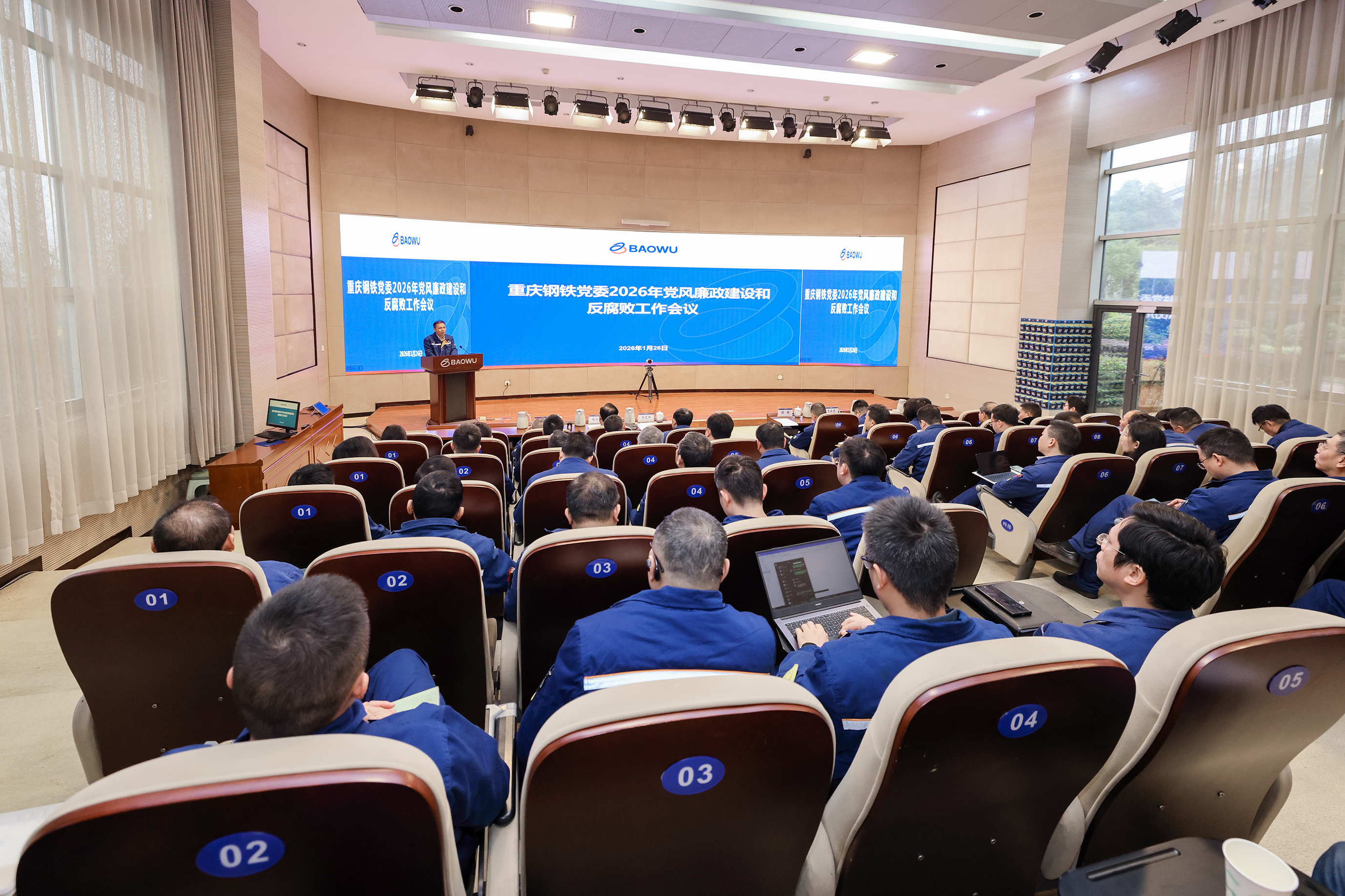重庆钢铁召开2026年党风廉政建设和反腐败工作会议